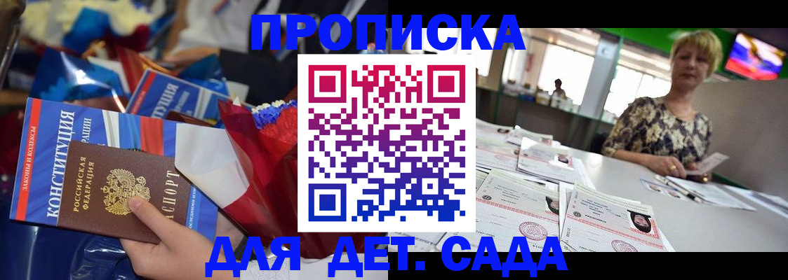 регистрация для дет. сада в Очёре