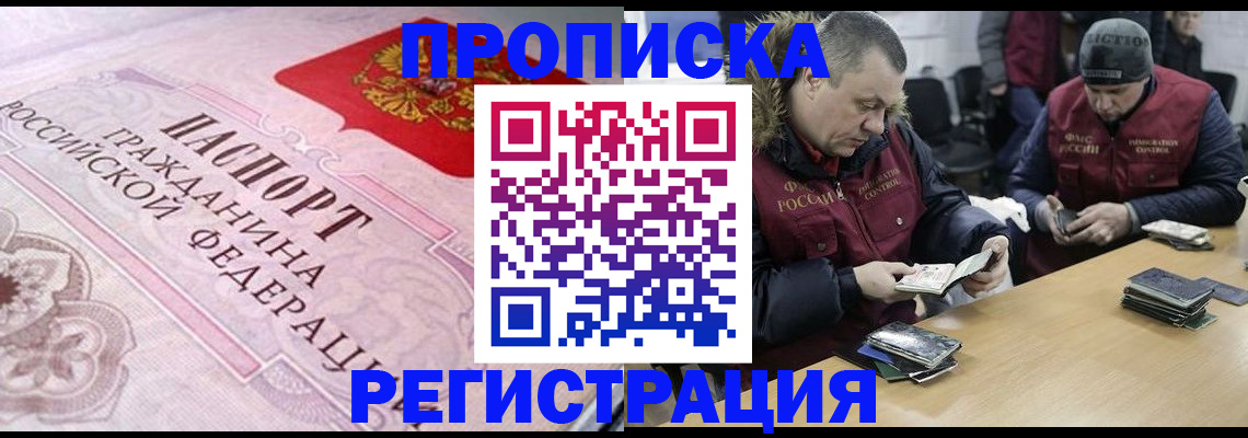 временная регистрация законно в Очёре